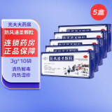 仙阁 防风通圣颗粒 3g*10袋/盒 清热解毒 外寒内热 恶寒壮热 头痛咽干 小便短赤 5盒装
