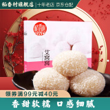 稻香村糕点点心艾窝窝360g 特产小吃