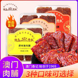 澳氹传统香港澳门广东特产手信节日送礼 蜜汁厚切猪肉脯肉干点心办公零食 黑椒猪肉脯220g