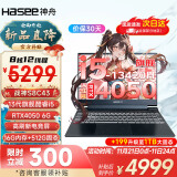 神舟（HASEE）战神S8D9/Z8D6 2024新品 旗舰AIPC酷睿标压i7/i9H 满性能4060/4070黑神话悟空电竞游戏笔记本电脑 S8C43/i5/16G/512G/4050 支持独显直