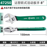 世达活动扳手大开口4寸8寸12寸万能扳子正品迷你多功能小板手工具 47250   沾塑款8寸 开口24.1mm