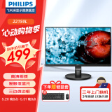 飞利浦（PHILIPS）23.8英寸显示器24高清商用办公屏幕网课家用低蓝光台式电脑液晶显示屏可壁挂 221S9L(21.5英寸VA屏75Hz)