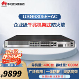 华为（HUAWEI） USG6300 系列千兆企业级防火墙 核心VPN安全路由器网关 机架式 带机400|吞吐600M|USG6305E-AC