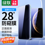 绿联适用华为mate70钢化膜防窥 Mate70手机膜 保护贴膜全屏幕覆盖防指纹高清防摔膜55835