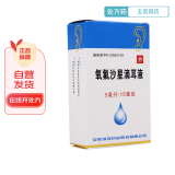 [环球] 氧氟沙星滴耳液5ml:15mg*5ml/支/盒