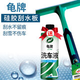 龟牌（Turtle Wax）刮水板汽车用品汽车清洁刮水器玻璃刮板快速洗车不伤车 【洗车擦车】刮水板+洗车液500ml