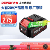 大有（Devon） 20V锂电池5150锂电电池包适配大有20V全系列机型 20V锂电电池包5.0Ah