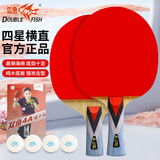 双鱼（DOUBLE FISH）四星级横直对拍乒乓球拍京东自营（附4球/京仓速发）4A+C/E