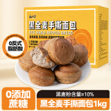 云山半黑全麦手撕面包1kg 约24袋 高饱腹 早餐代餐粗粮健身欧包
