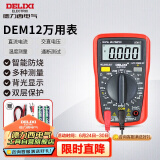 德力西电气数字万用表防烧式背光数显式高精度多用表电流表 DEM12