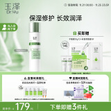 玉泽（Dr.Yu）皮肤屏障修护专研保湿水200ml