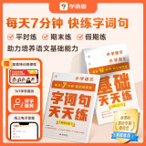 学而思 语文字词句基础天天练 1级一年级上（6册）每天七分钟 轻松练字词句 贴合教材 覆盖要点 助理孩子夯实校内字词句基础知识