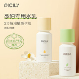 潘思莉（picily）孕妇水乳套装天然温和保湿补水滋润舒缓干燥孕妇护肤品 水乳2件套