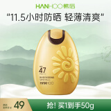 韩后（Hanhoo） 防晒霜 美白保湿防晒露SPF47+ PA+++50g隔离霜防晒乳清爽太阳蛋 【单支装】美白防晒霜50g*1