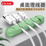 ESCASE数据线理线器 固定电源线夹绕线器电脑桌面线缆收纳整理收线夹绑线扎线带4卡抹茶绿