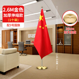 贸丰办公室落地五星红旗党旗摆件室内立式会议室装饰旗杆2.6米金色伸缩款【配3号国旗】国庆布置装饰