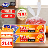 妙洁 背心式保鲜袋食品袋 可提携易打结 中号 2卷组合装 400只装