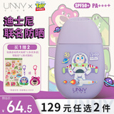 悠宜防晒乳霜学生素颜不油腻军训男女紫外线SPF50+pa++高倍防晒二合一 50ml巴斯光年款