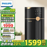 飞利浦（PHILIPS）加热净水器水通道蛋白富锶直饮机即热饮水机 直饮加热一体净饮机ADD6833【国家政府补贴】