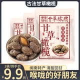 零食符号甘草橄榄潮汕特产咸橄榄休闲零食果脯九制盐津甜橄榄果干凉果 甘草橄榄100g*1袋