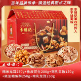 李禧记学雄零食大礼包顺德特产美食手工小吃盲公饼蹦砂鸡仔饼老婆饼榴莲饼 传统礼盒【五福临门】1100g