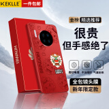 KEKLLE 华为mate30pro手机壳 华为mate30Epro保护套高级感保护壳镜头全包防摔壳超薄套新年限定