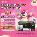 爱普生(EPSON) 墨仓式 L3255彩色打印机 微信打印/无线连接 家庭教育好帮手 （打印、复印、扫描）