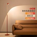 优丽美家小红帽现代简约落地灯客厅高级感轻奢氛围投影灯卧室沙发旁边 【小红帽】三色光+伸缩123-168cm