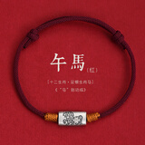 罗泰老银匠990足银十二生肖手链男女款情侣国风龙年本命年红手绳 生肖马手绳（红绳款）