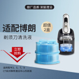 EIYEAH  适配博朗电动剃须刀清洗液CCR4刀头清洁液Series3 5 7 8 9系刮胡刀清洁中心替换洁剂盒通用 适配博朗剃须刀清洗液2盒