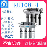 容声RU101-5-4滤芯净水器原厂通用净水机全套RU101-5-6不锈钢超滤8吋PP棉 RU108-4全套滤芯5支 原厂滤芯