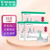 贝朗（B|BRAUN）原装进口胰岛素注射笔一次性针头 5MM*7支/盒 3盒 32G（共21支）