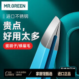 MR.GREEN德国镊子拔毛眉夹眉毛夹钳拔胡子胡须神器夹毛修眉夹子Mr-2168BU