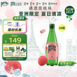 Perrier氼颂家巴黎水 法国进口气泡水 亚洲限定荔枝口味500ml*24瓶