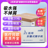 洁芙柔医用擦手纸200抽*20包替抽纸巾卫生卷纸厨房纸儿童戴OK镜腹透