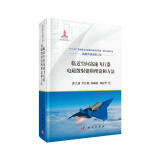 临近空间高速飞行器电磁散射建模理论和方法