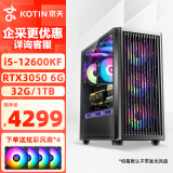 京天Strike S68 i5-12600KF/RTX3050 6G/32G/1T NVMe电脑台式机吃鸡组装电脑电竞游戏主机UPC