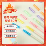 中华【热门商品】铅笔笔帽30个装常规铅笔套/铅笔延长器保护笔尖铅笔帽混色盒装P3000 开学礼物文具