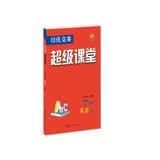 培优竞赛超级课堂 七年级英语 上册 2023版 初一