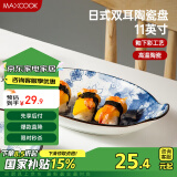 美厨（maxcook）菜盘餐盘鱼盘 日式陶瓷餐具深盘碟子盘子 双耳鱼盘11寸MCTC1772