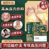 御田医生高血压贴穴位磁疗贴缓解血压升高头痛头晕耳鸣血压贴御田膏药贴 5盒调理装【巩固周期选择】