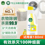 滴露衣物消毒液除菌液组合 高效杀菌除螨除味内衣裤清洁 搭配洗衣液用 除菌液180ml