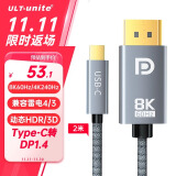 ULT-unite优籁特Type-C转DP1.4线雷电3/4转接器8K60Hz笔记本外接显示器高刷视频线USB-C苹果手机投屏2米