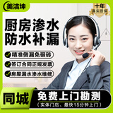 同城上门防水补漏维修服务/卫生间漏水维修/屋顶防水补漏施工/墙体渗水漏水/暗管漏水检测天花板漏水维修 房屋厨房漏水检测