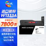 绘威W1333A粉盒无芯片 适用惠普HP M437n M437dn墨粉盒M437nda墨盒M439n硒鼓M439dn M439nda打印机碳粉