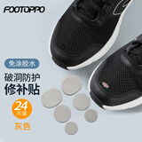 FOOTOPPO补鞋贴网面鞋修补破洞修补贴修鞋子网鞋鞋面修复运动鞋后跟补丁贴