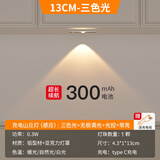 松潮（SONGCHAO）橱柜灯人体感应灯小山丘猫眼酒柜装饰灯小夜灯氛围灯玄关鞋柜灯带 13cm红外感应+三色+光控+1灯珠