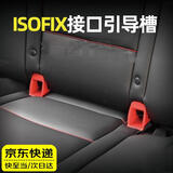 秋含汽车儿童安全座椅isofix连接带硬接口支架卡扣导向引导槽配件加装 导向槽红色一对