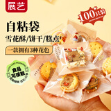 展艺雪花酥自粘袋100只 零食曲奇饼干雪花酥点心包装袋 悠然烘焙