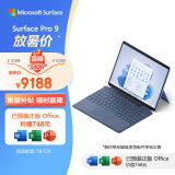 微软Surface Pro 9 二合一平板电脑 i7 16G+256G宝石蓝 13英寸120Hz触控屏 游戏平板 笔记本电脑